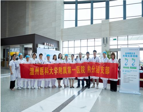 學(xué)史力行 服務(wù)患者——內(nèi)分泌科黨支部成功舉辦5.29全球愛足日大型義診活動